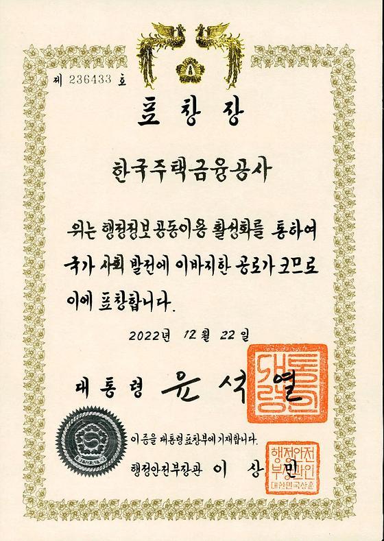 2022. 12. 22. 디지털정부 발전 유공 대통령 표창 수상