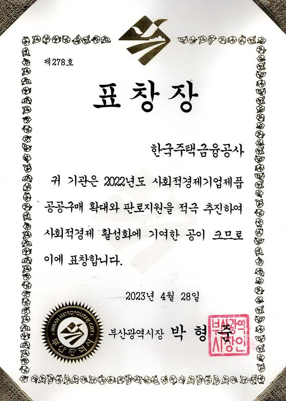 2023. 4. 28. 부산광역시 사회적경제 활성화 유공 부산광역시장 표창 수상