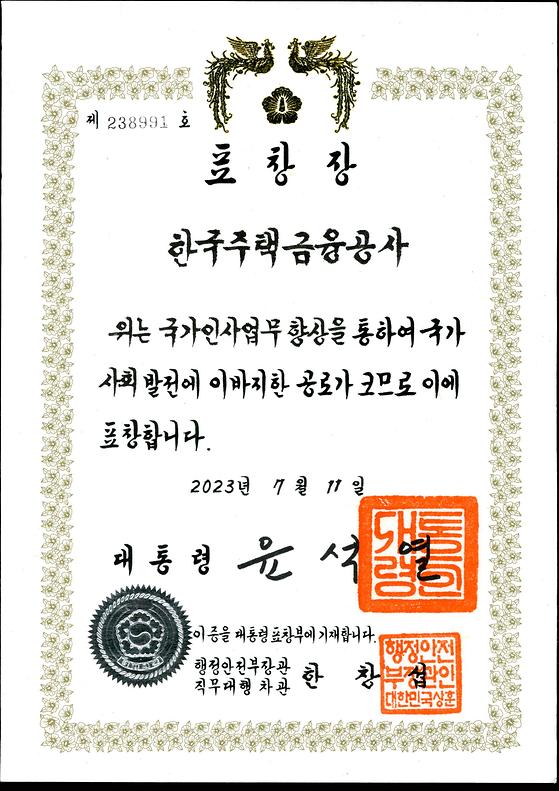 2023. 7. 11. 국가인사업무 발전 유공 대통령 표창 수상