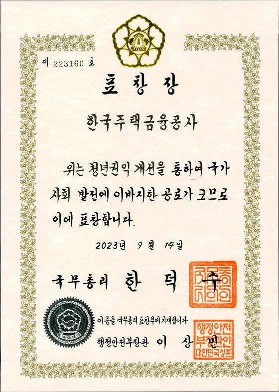 2023. 9. 14. 청년정책 유공 국무총리 표창 수상