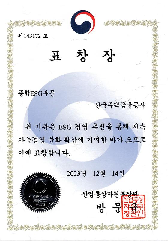 2023. 12. 14. 지속가능경영 문화 확산 유공 산업통상자원부 장관 표창 수상