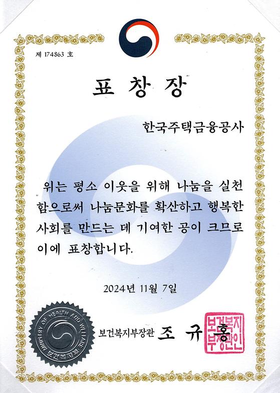 2024. 11. 7. 2024년 대한민국 나눔국민대상 보건복지부 장관 표창 수상