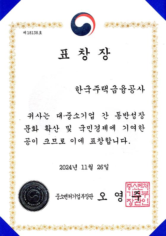 2024. 11. 26. 동반성장 주간 기념식 중소벤처기업부 장관 표창 수상 