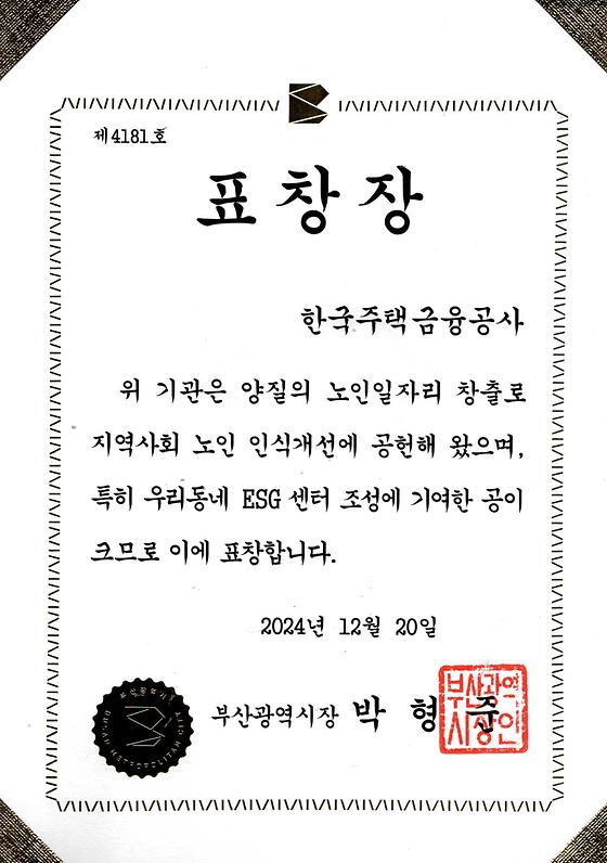 2024. 12. 20. 노인일자리 창출 유공 부산광역시장 표창 수상