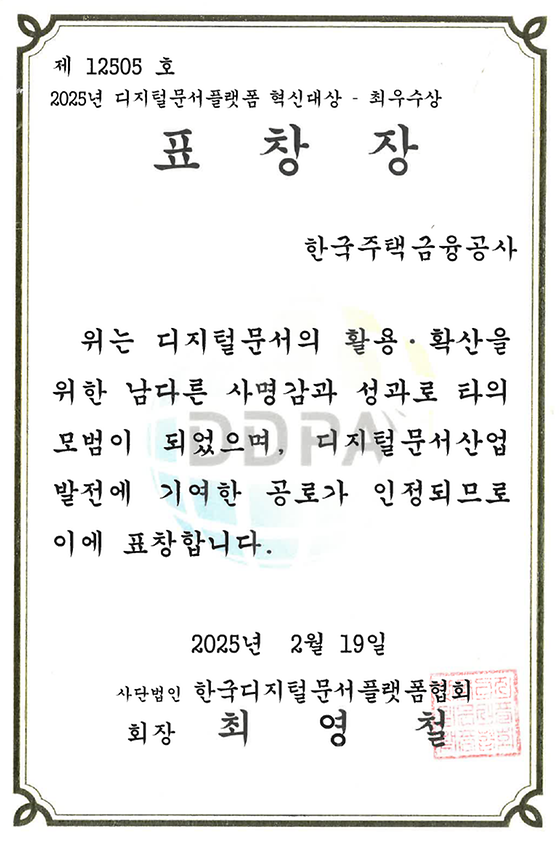 2025. 2. 19. 2025년 디지털문서플랫폼 혁신대상 최우수상 수상