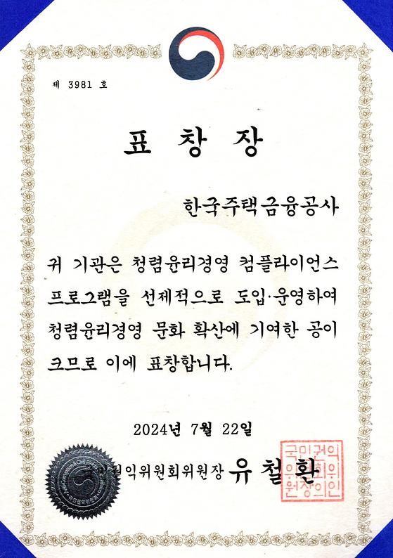 2024. 7. 22. 청렴윤리경영 문화 확산 유공 국민권익위원회 위원장 표창 수상
