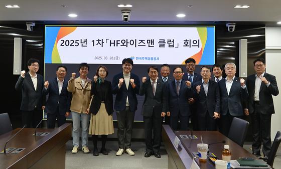 2025년 제1차 HF와이즈맨 클럽 회의 참석