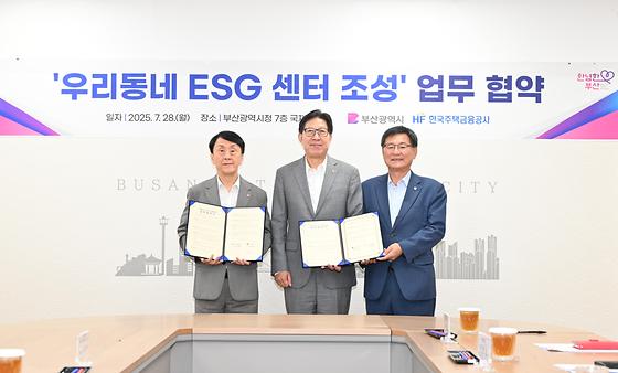 '우리동네 ESG 센터 조성' 업무협약식 참석