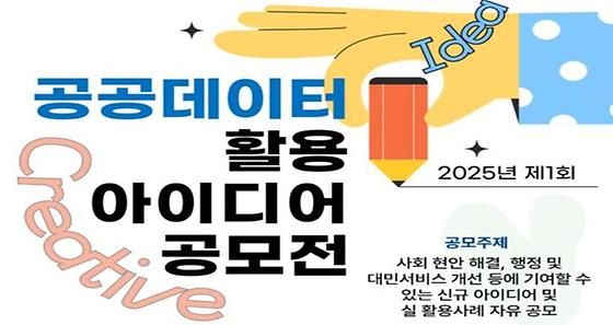 공공데이터 활용  아이디어 공모전 썸네일