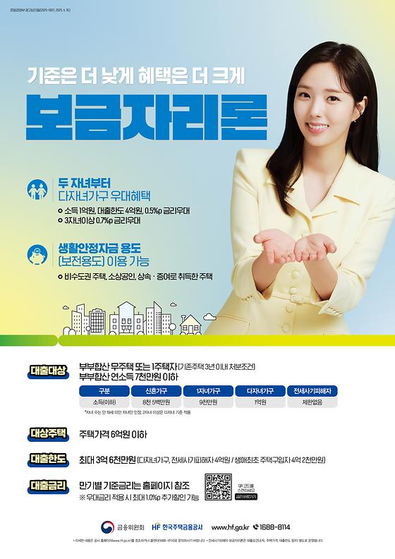 보금자리론 포스터 시안