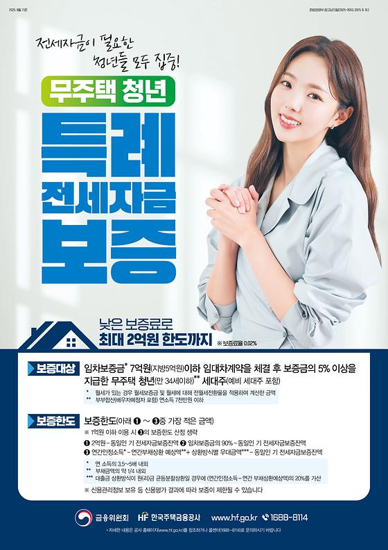 전세자금보증 포스터