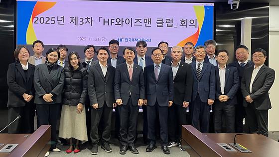 2025년 제3차「HF와이즈맨 클럽」 회의 참석