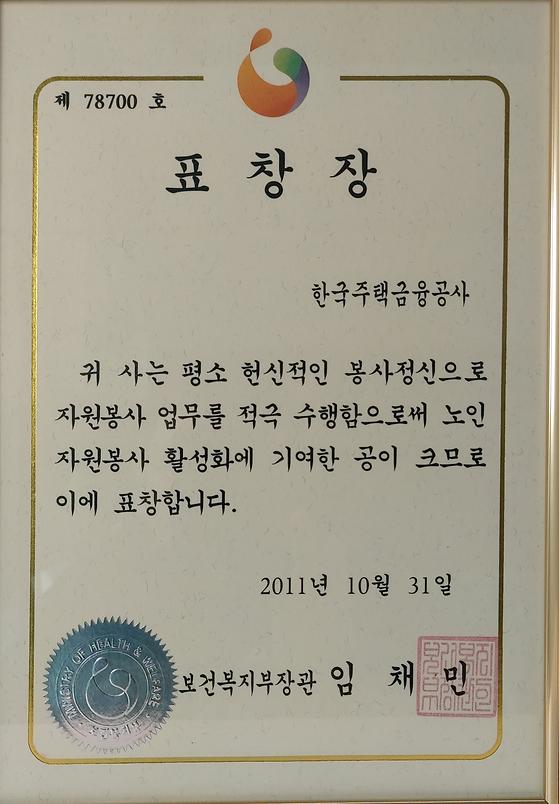 2011. 10. 31. 노인자원봉사 활성화 유공 보건복지부 장관 표창 수상