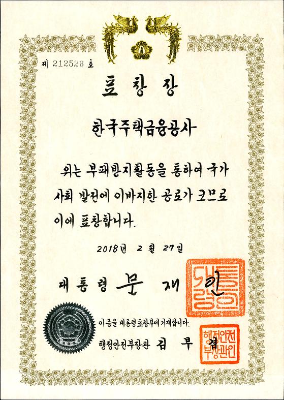 2018. 2 .27. 부패방지활동 유공 대통령 표창 수상