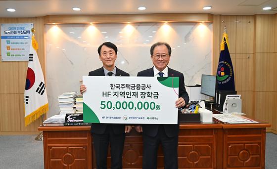 'HF 지역인재 장학금' 기부금 전달