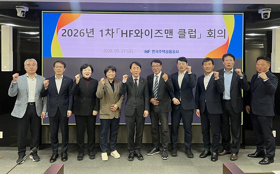 2026년 1차 'HF와이즈맨 클럽' 회의 참석