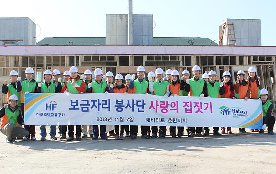사랑의 집짓기