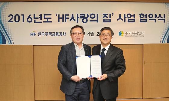 HF 사랑의 집 업무협약식