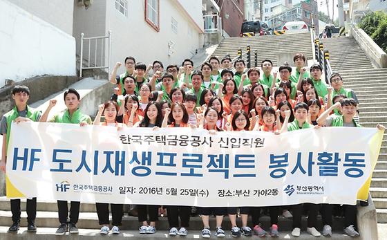 HF 도시재생프로젝트 봉사활동