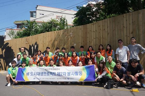 HF 도시재생프로젝트 제2차 봉사활동