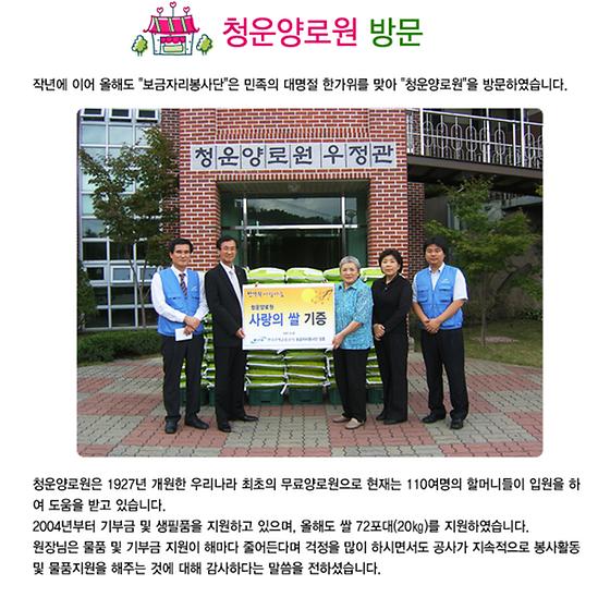 청운양로원방문