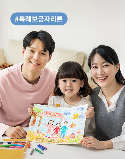 특례보금자리론