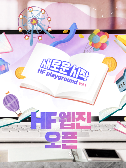 새로운 시작 HF playground